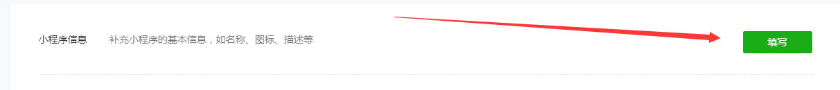 5afbdbdde55a1.png 申请小程序8.png